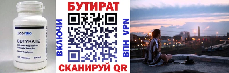 БУТИРАТ бутик  Жердевка 